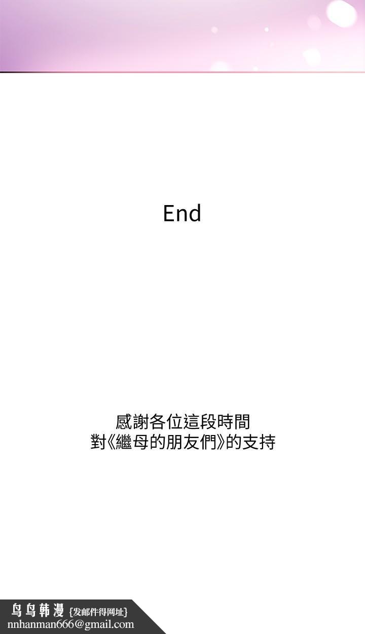 继母的朋友们第147话-最终话-永远过着幸福快乐的生活