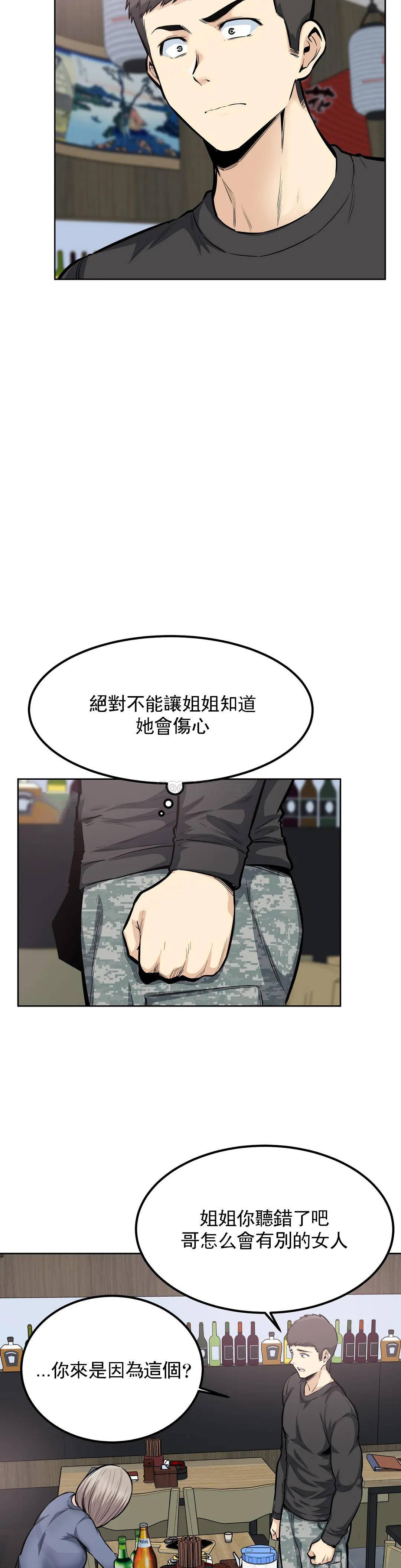 探视第21话-哥配不上姐姐