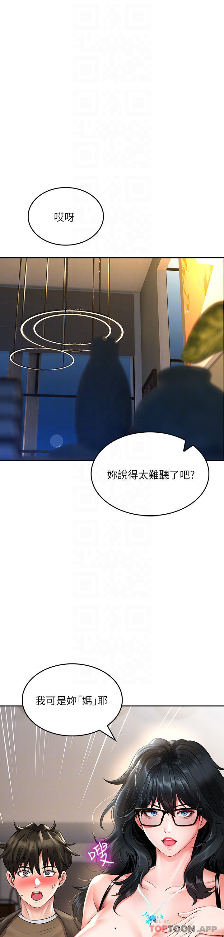 小心你后面第19话-要她,还是要我