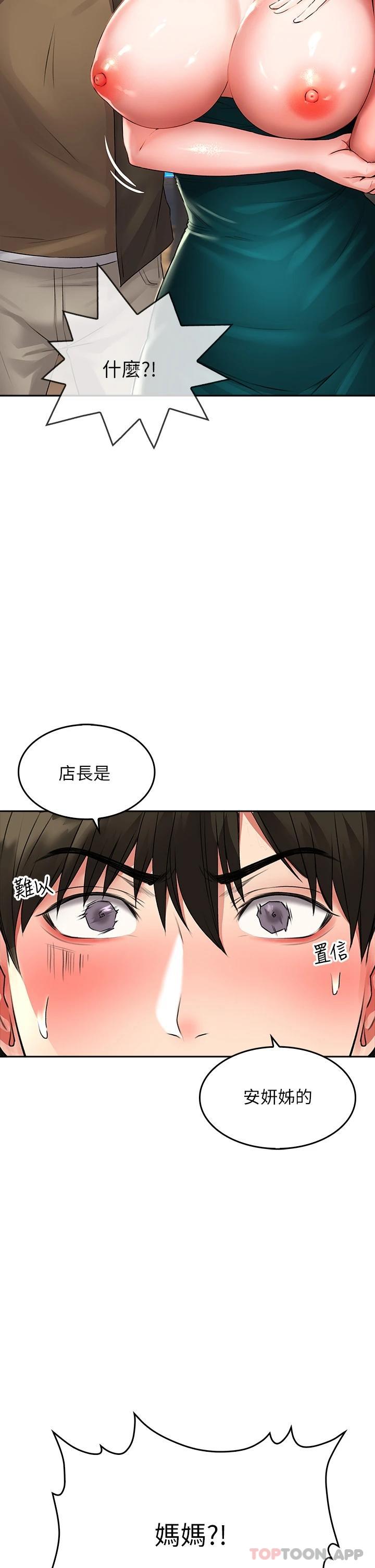小心你后面第19话-要她,还是要我