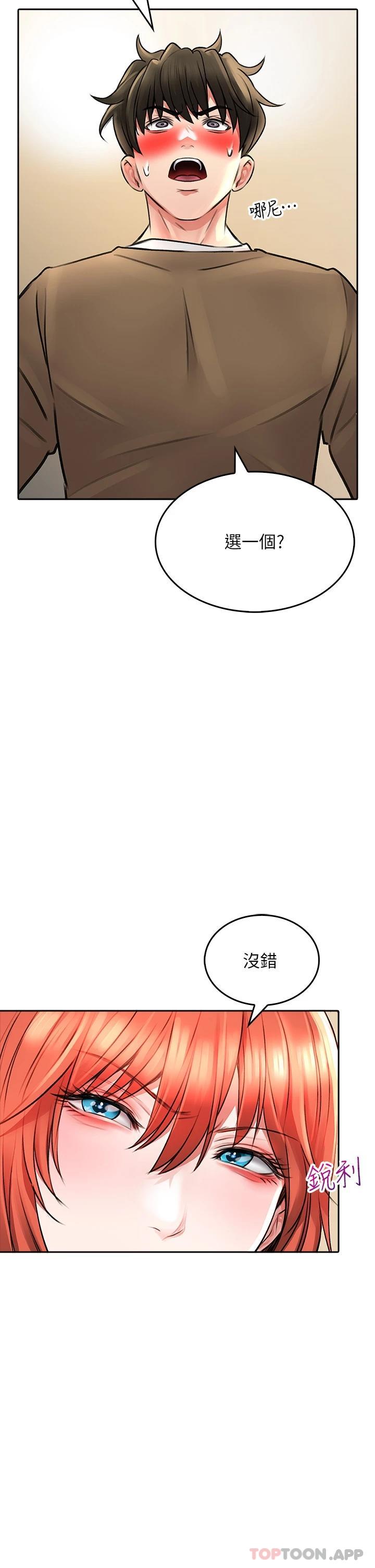 小心你后面第19话-要她,还是要我