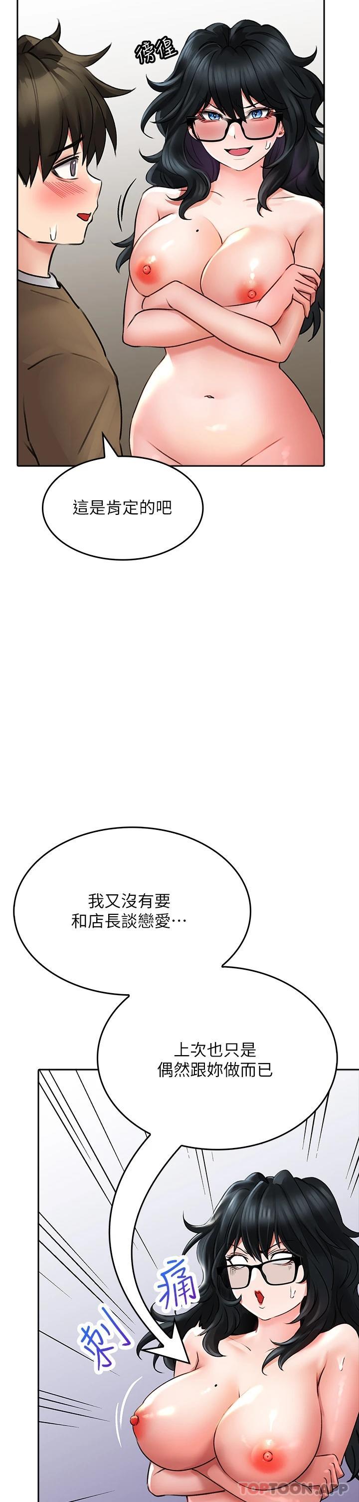 小心你后面第19话-要她,还是要我