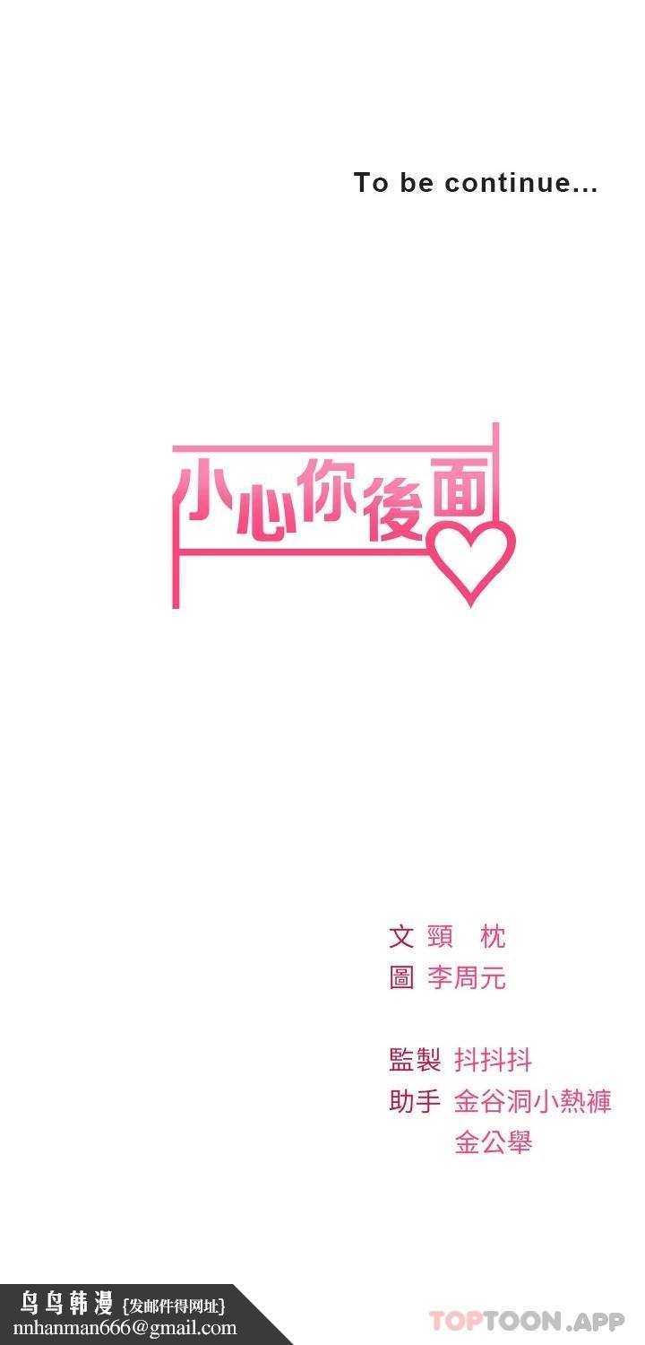 小心你后面第19话-要她,还是要我
