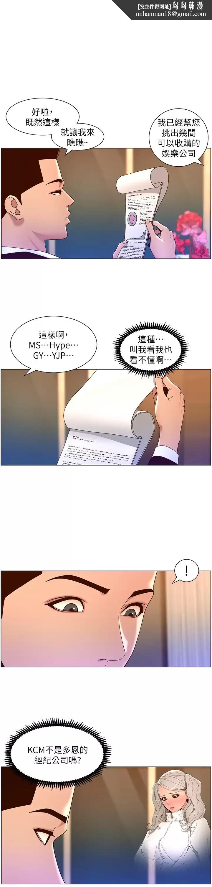 帝王App第48话-口技突飞猛进的同居人