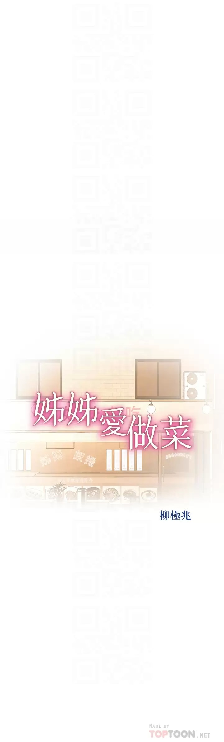 姊姊愛做菜 - 第64话-火热的新婚夫妻Play4.jpg,姊姊愛做菜 - 第64话-火热的新婚夫妻Play4,姊姊愛做菜 - 第64话-火热的新婚夫妻Play