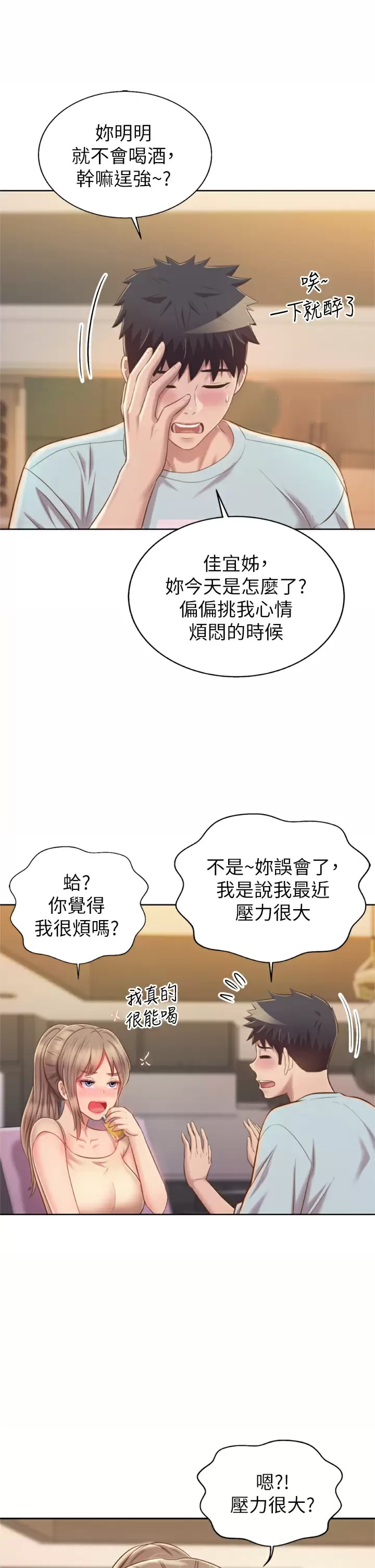 姊姊愛做菜 - 第64话-火热的新婚夫妻Play47.jpg,姊姊愛做菜 - 第64话-火热的新婚夫妻Play47,姊姊愛做菜 - 第64话-火热的新婚夫妻Play