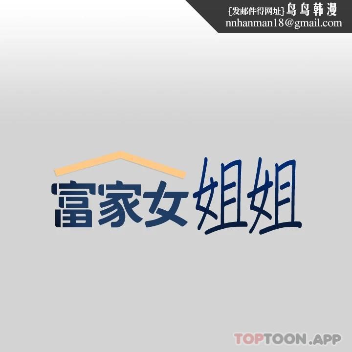 富家女姐姐第77话-让人高潮连连的变态