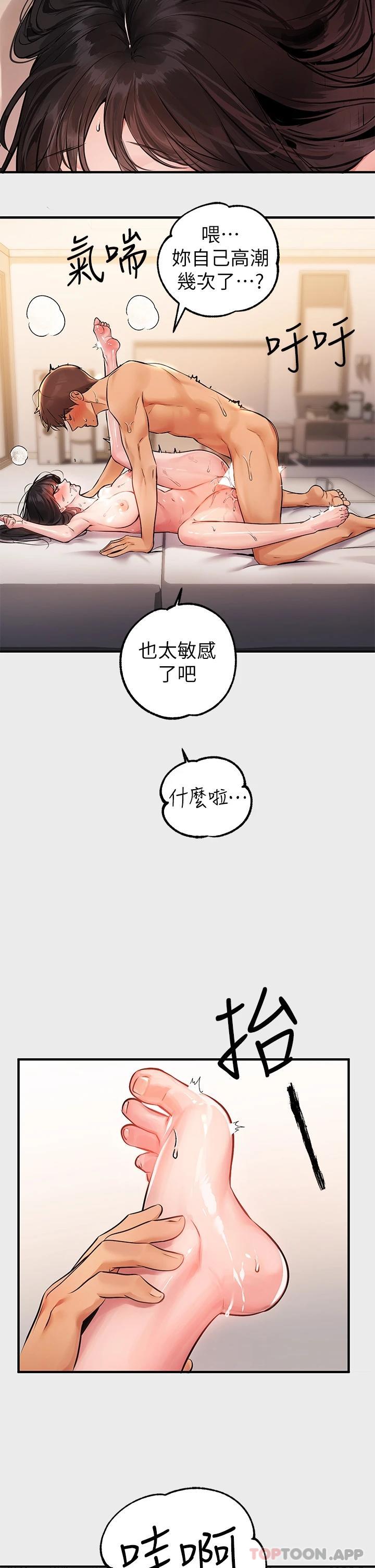 富家女姐姐第77话-让人高潮连连的变态