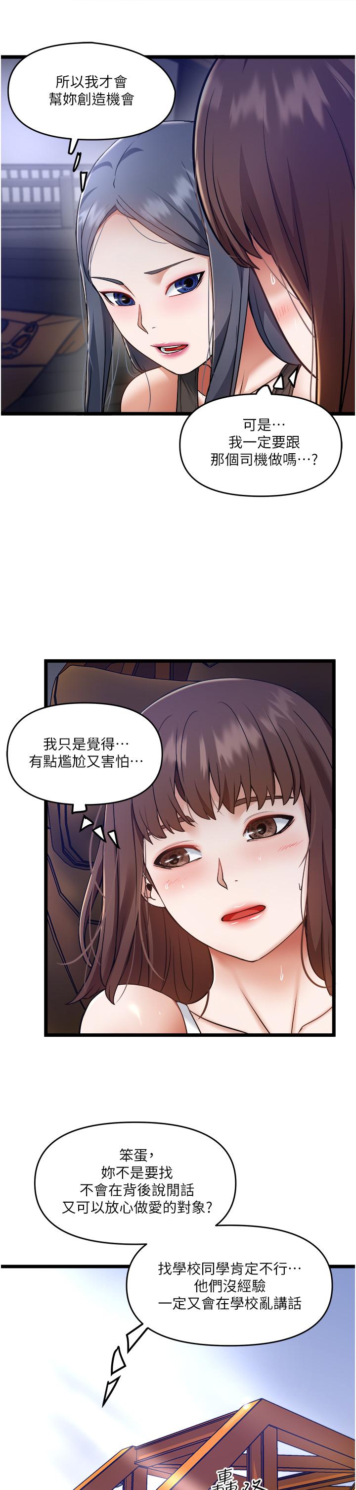 私人司机第10话-看来你慢慢习惯我这根了