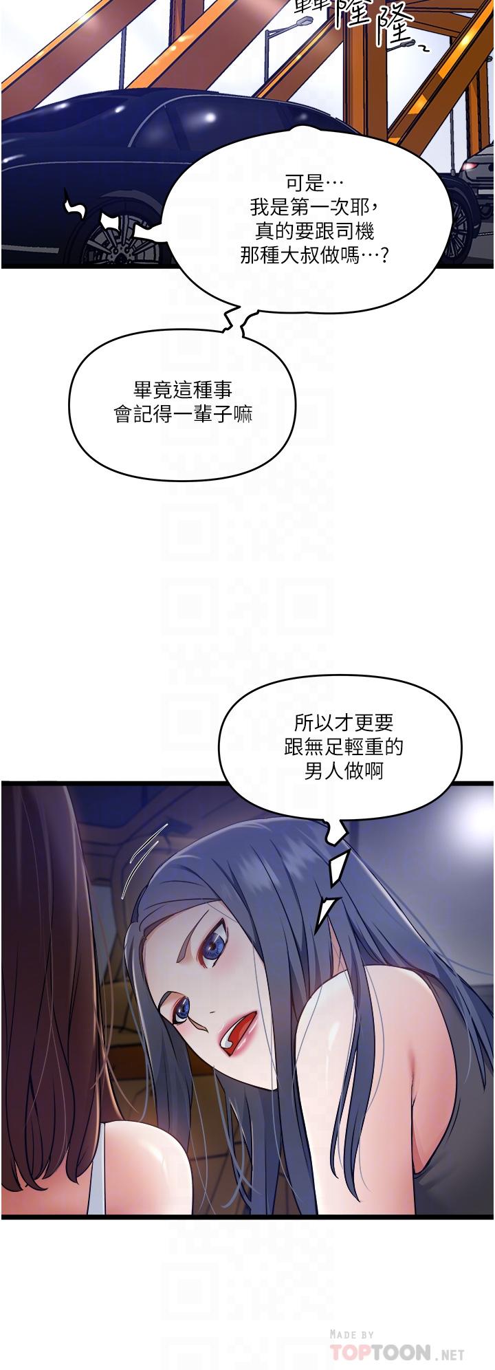 私人司机第10话-看来你慢慢习惯我这根了