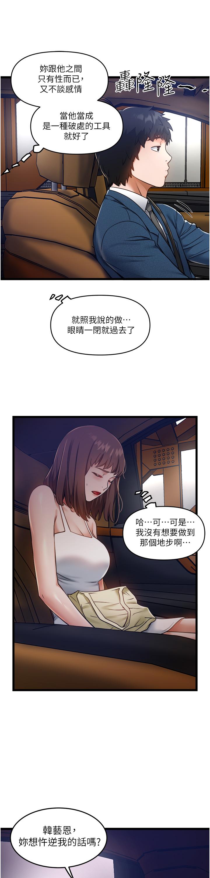 私人司机第10话-看来你慢慢习惯我这根了