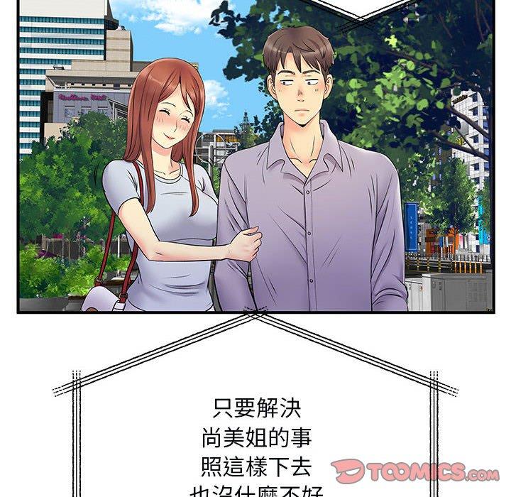 离婚过的她第31话