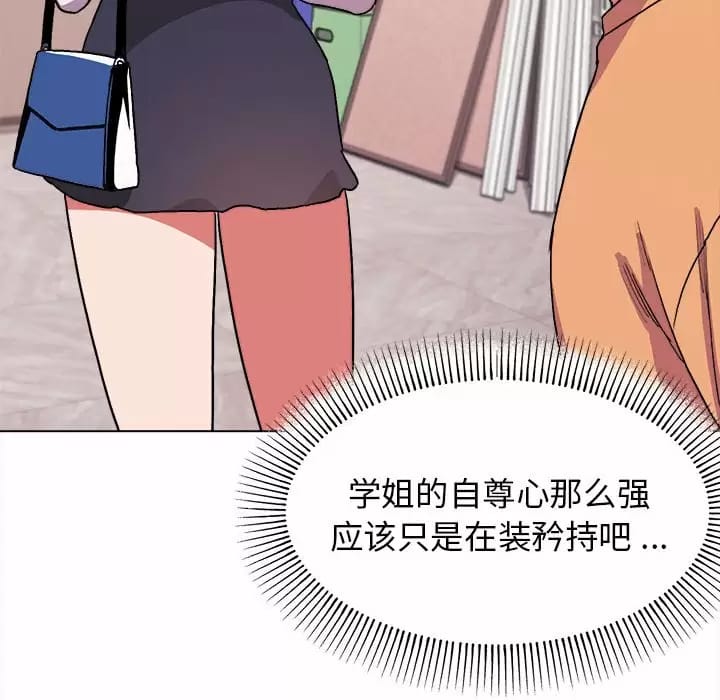 大學生活就從社團開始 - 第13话87.jpg,大學生活就從社團開始 - 第13话87,大學生活就從社團開始 - 第13话