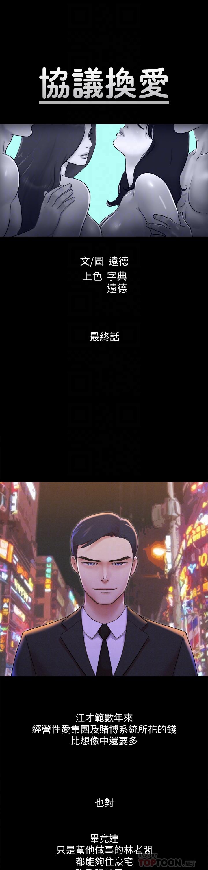 协议换爱第161话-最终话-协议换爱的终点