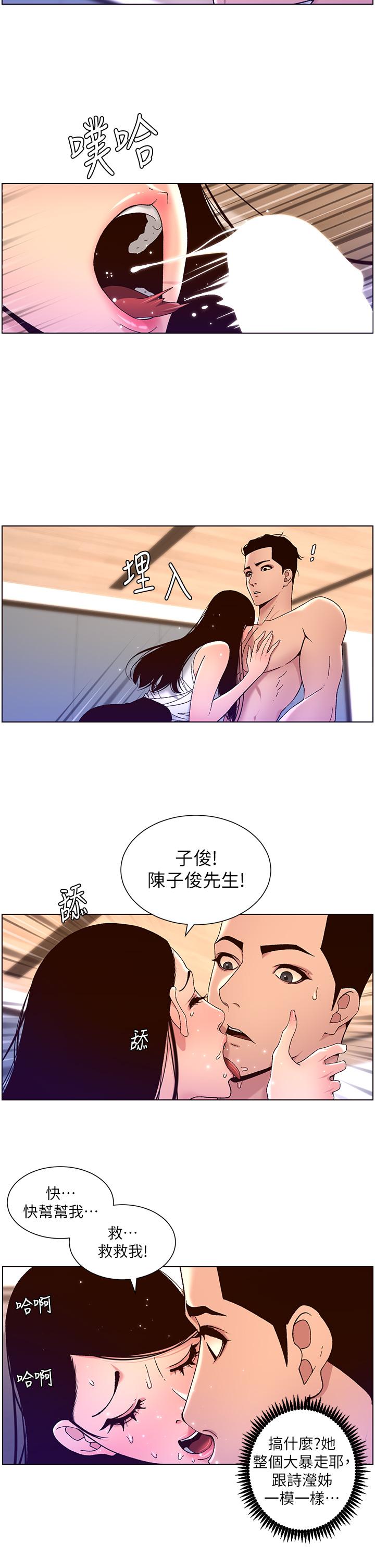 帝王App第50话-柔美的小穴像喷泉