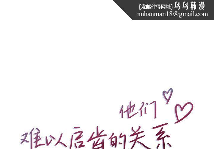 他们难以启齿的关系第39话