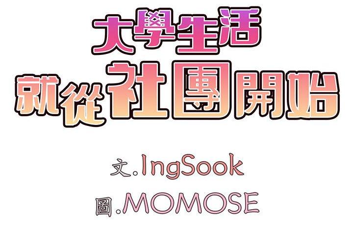大學生活就從社團開始 - 第14話2.jpg,大學生活就從社團開始 - 第14話2,大學生活就從社團開始 - 第14話