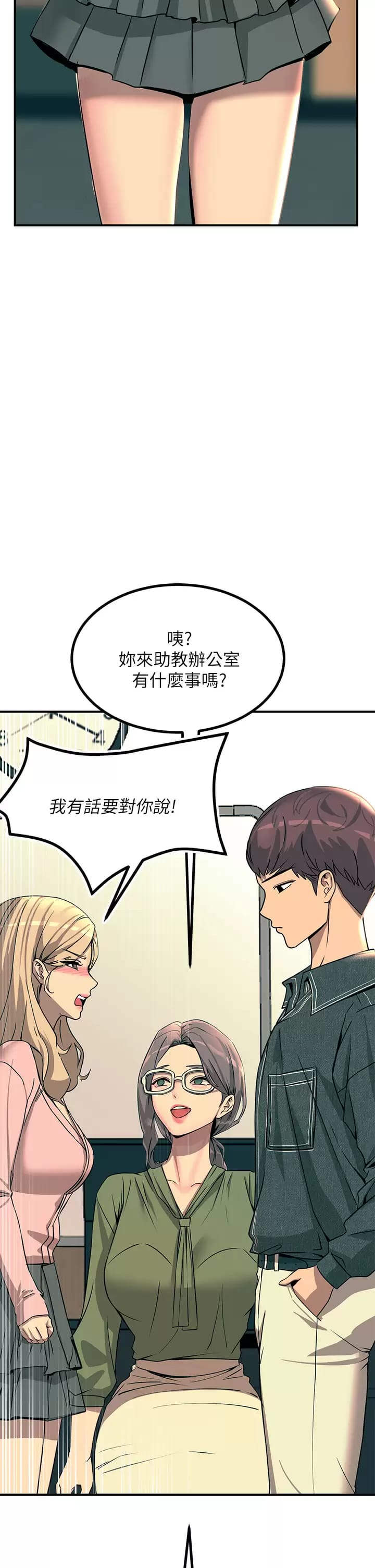 触电大师第25话-发现新猎物