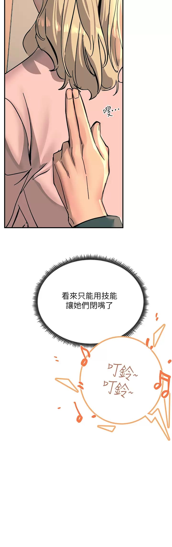 触电大师第25话-发现新猎物