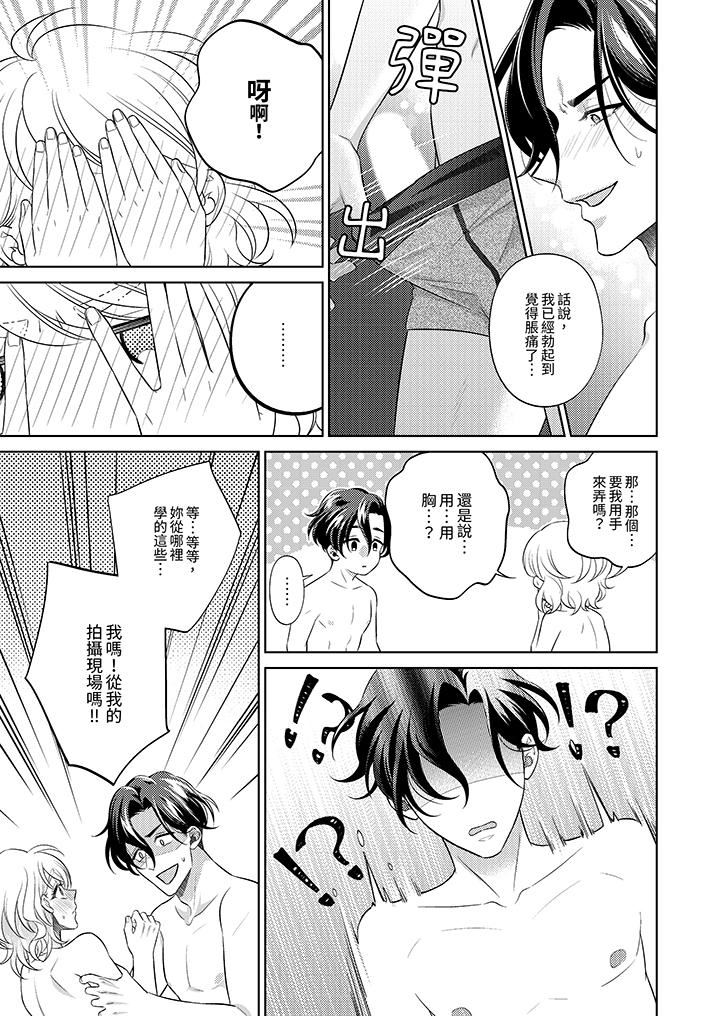 想不想体验专业的性爱?~甜蜜多汁的进攻弄到妳想要第24话-最终话
