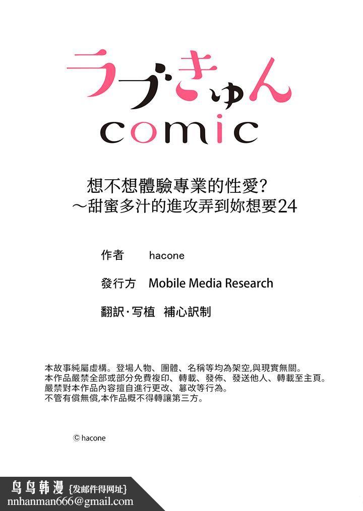 想不想体验专业的性爱?~甜蜜多汁的进攻弄到妳想要第24话-最终话