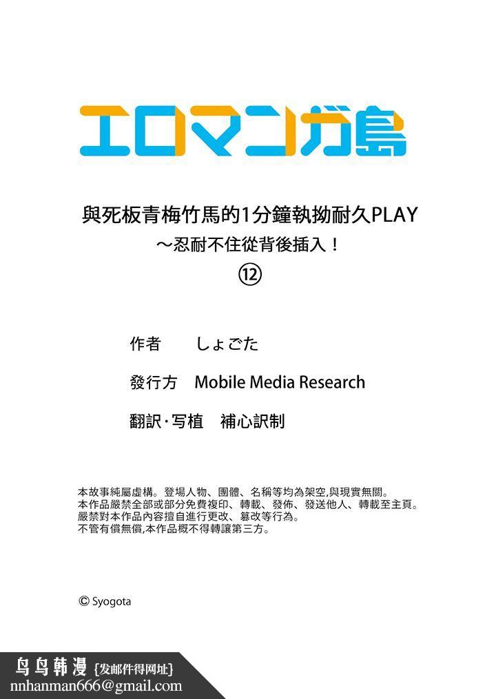 与死板青梅竹马的1分钟执拗耐久PLAY~忍耐不住从背后插入!第12话