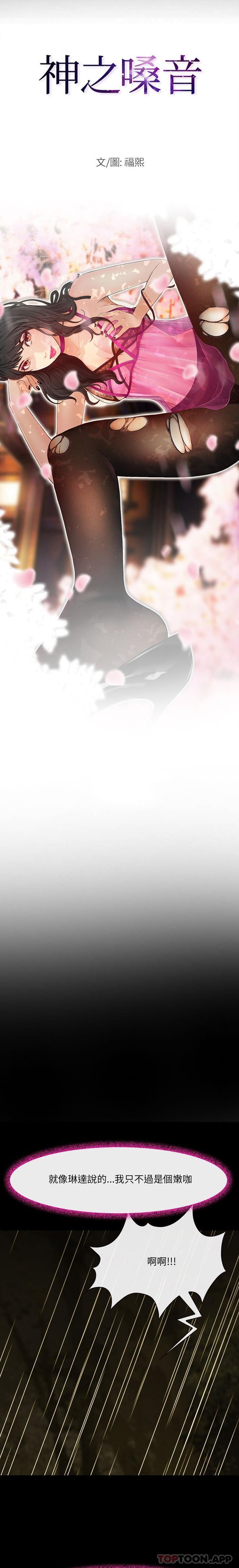神之嗓音第46话