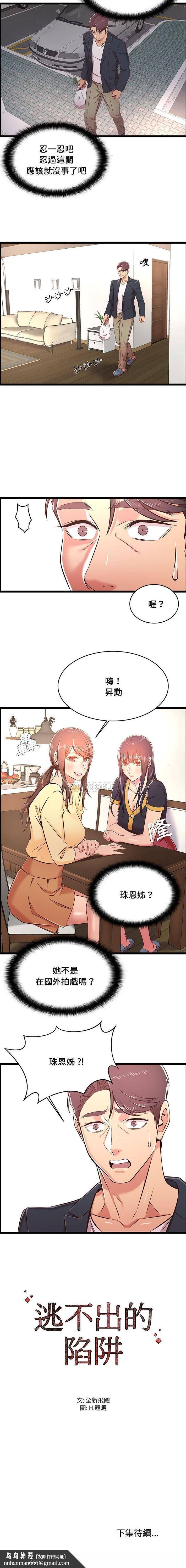 蚂蚁地狱第21话