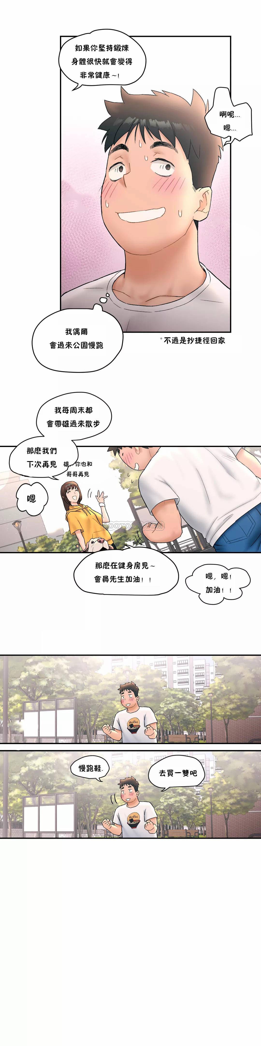 非常运动第8话