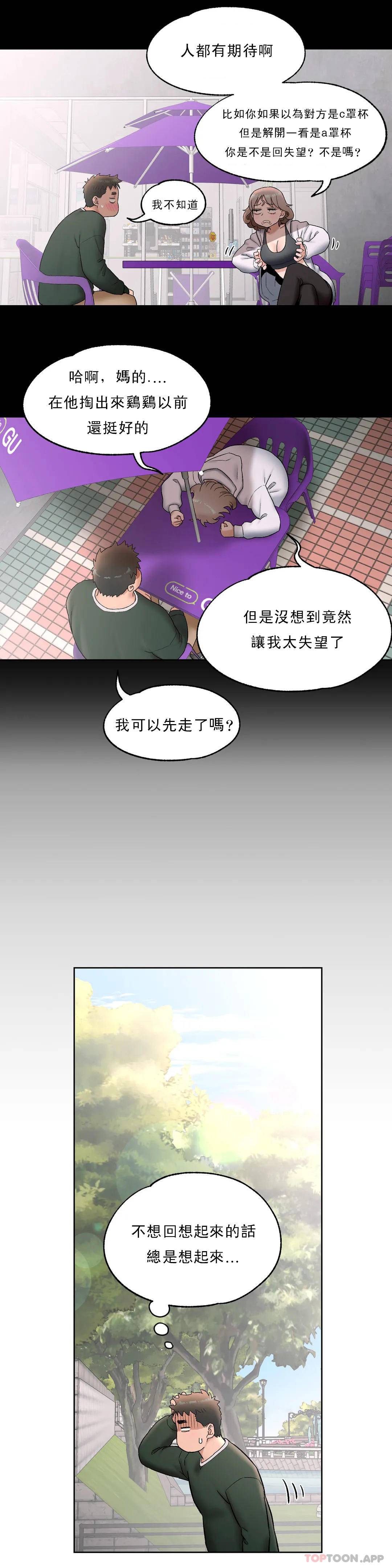 非常运动第52话