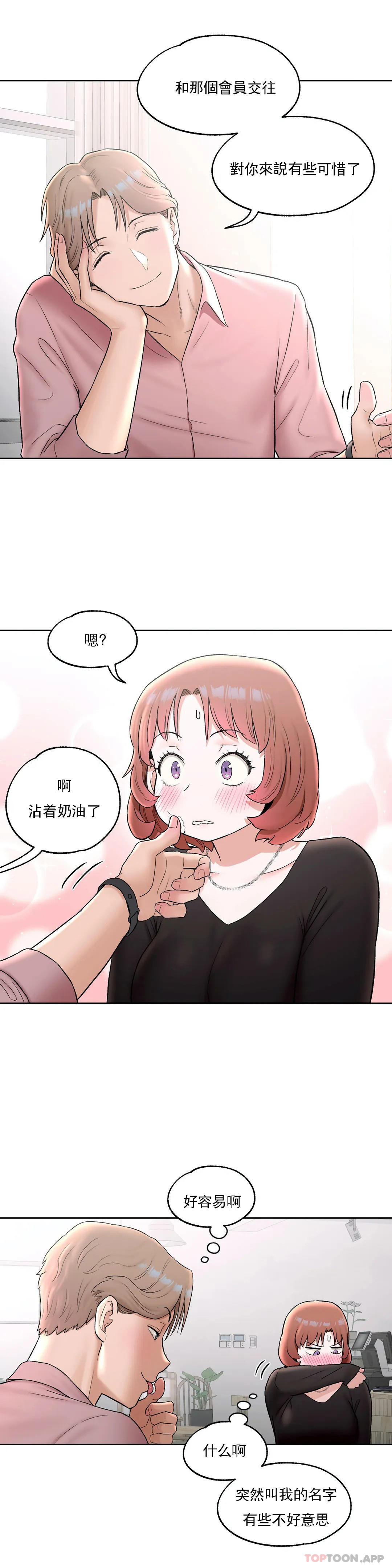 非常运动第55话