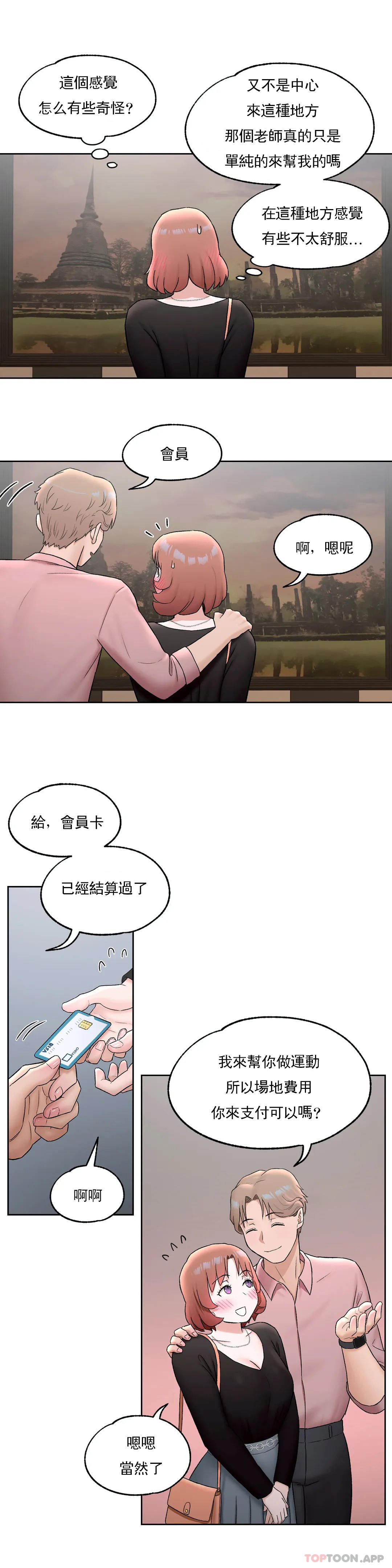 非常运动第55话