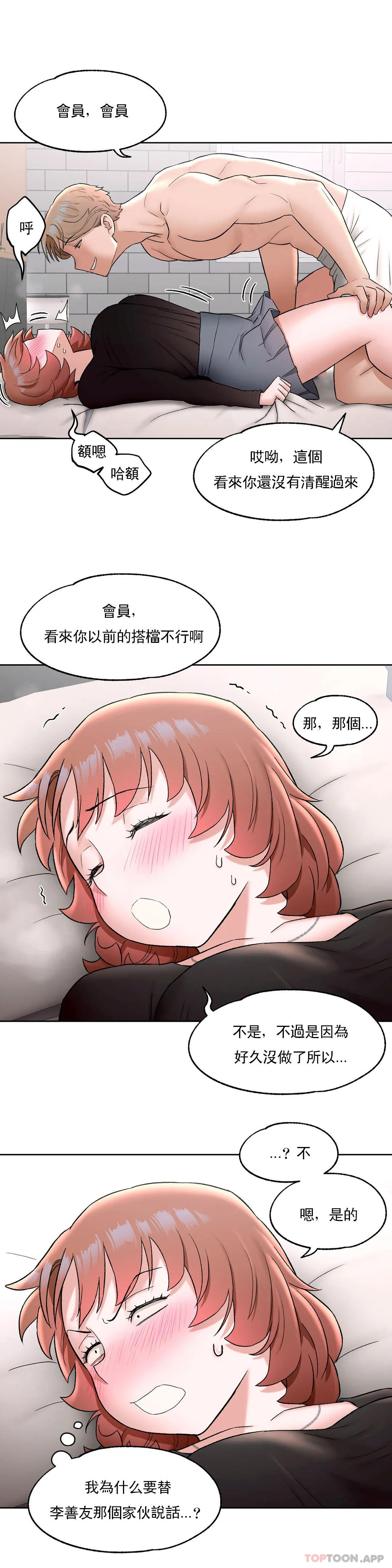 非常运动第56话