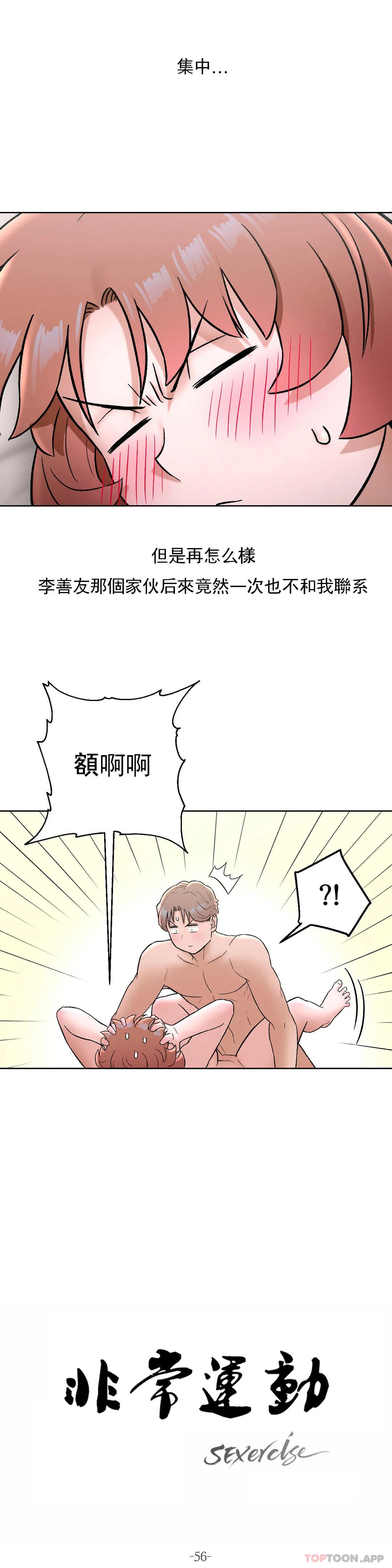 非常运动第56话