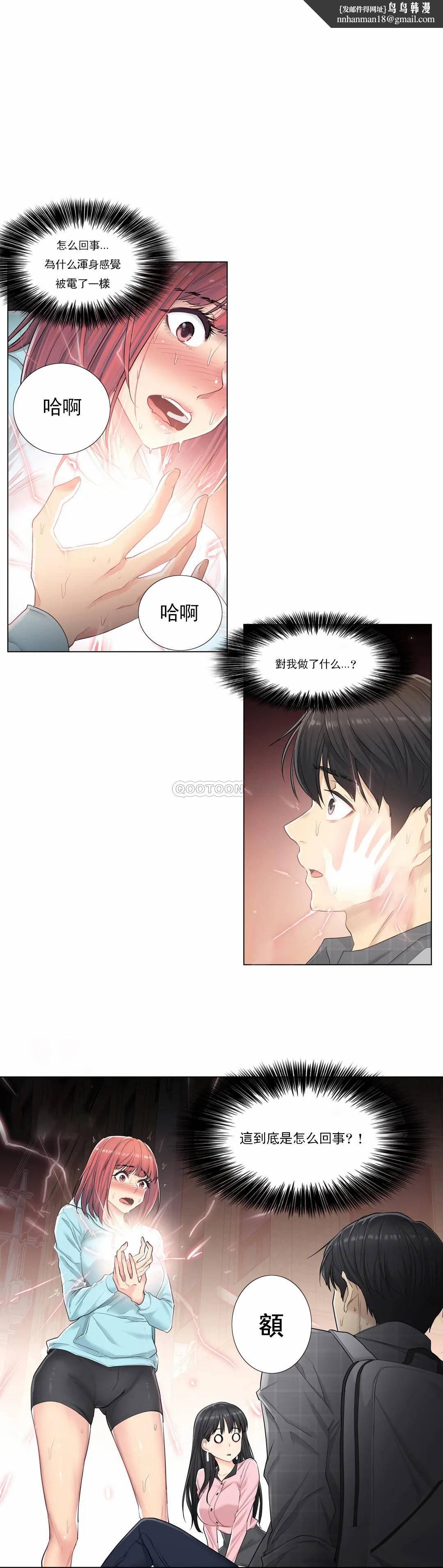 触摸解封第2话