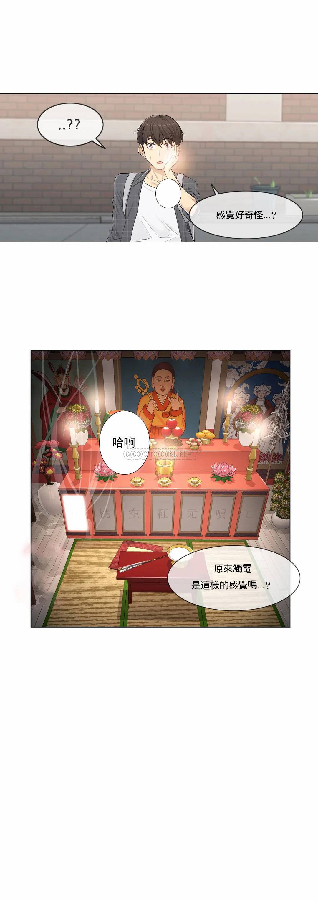 触摸解封第2话
