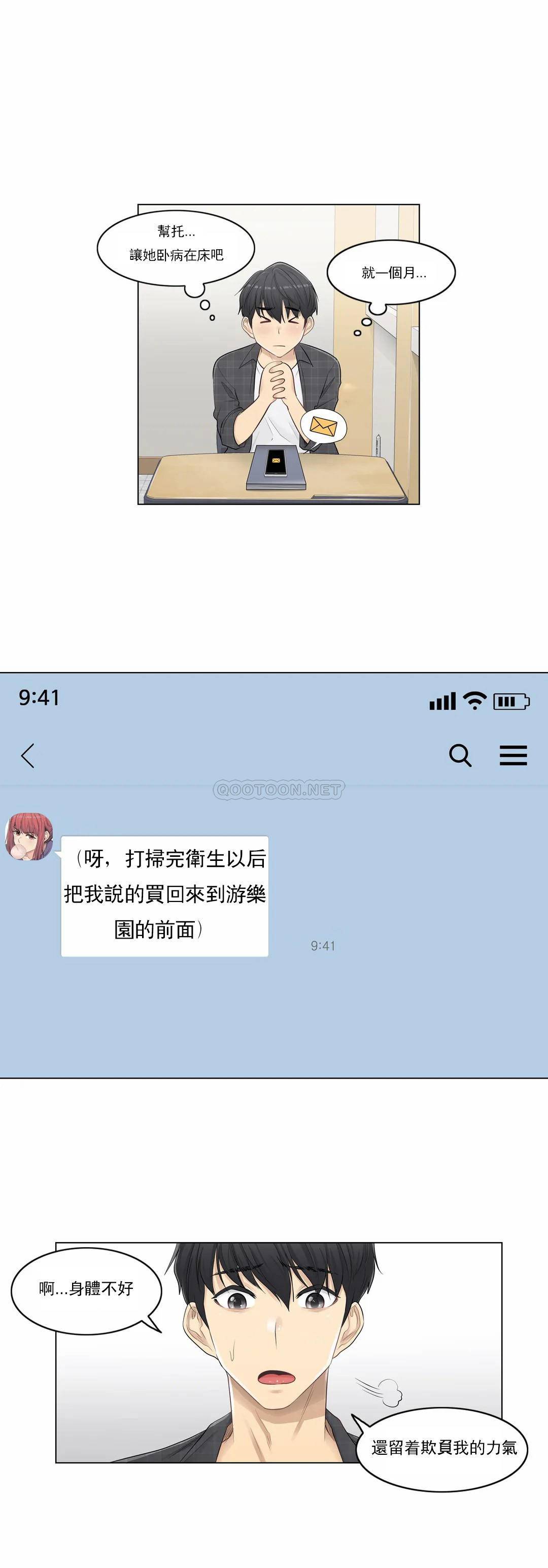 触摸解封第2话