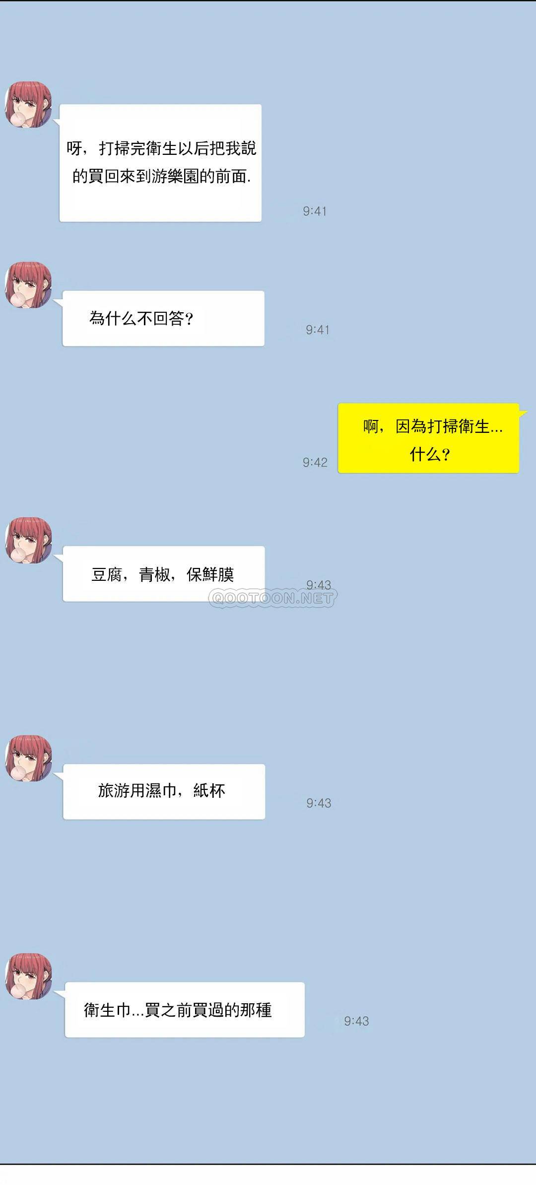 触摸解封第2话