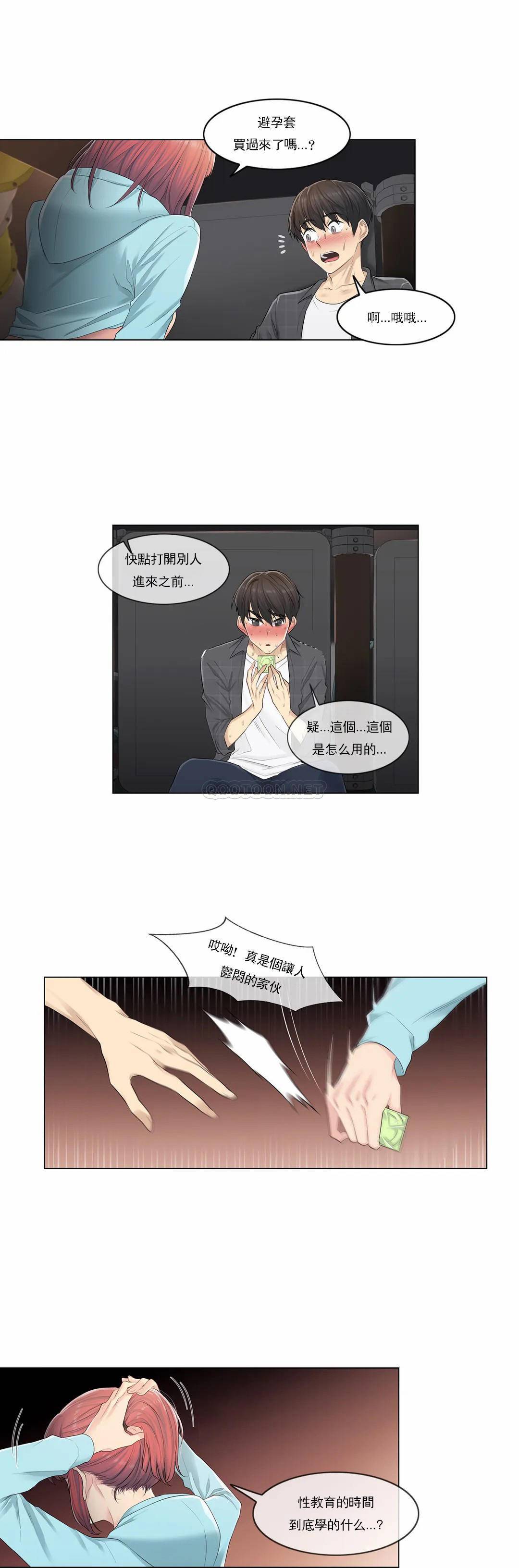 触摸解封第2话