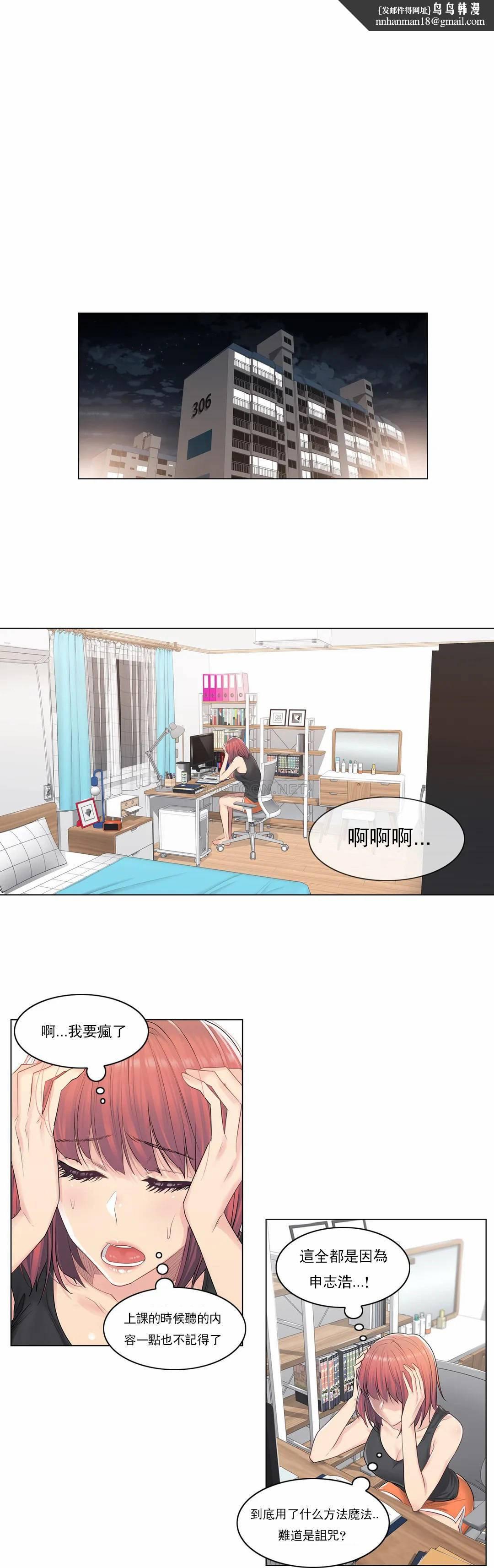 触摸解封第5话