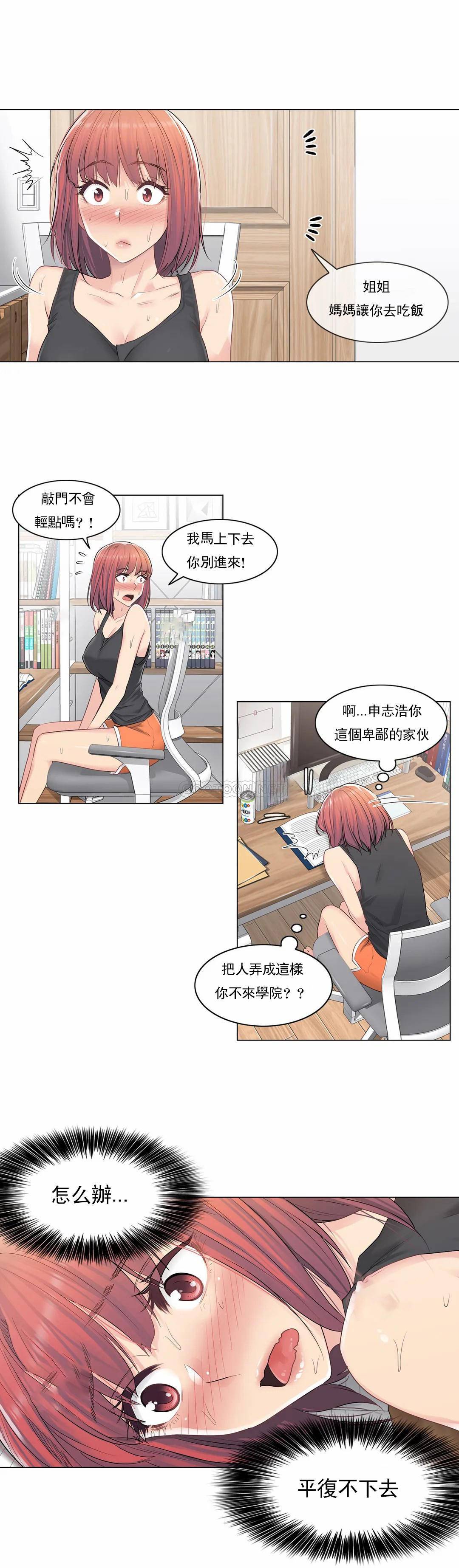 触摸解封第5话
