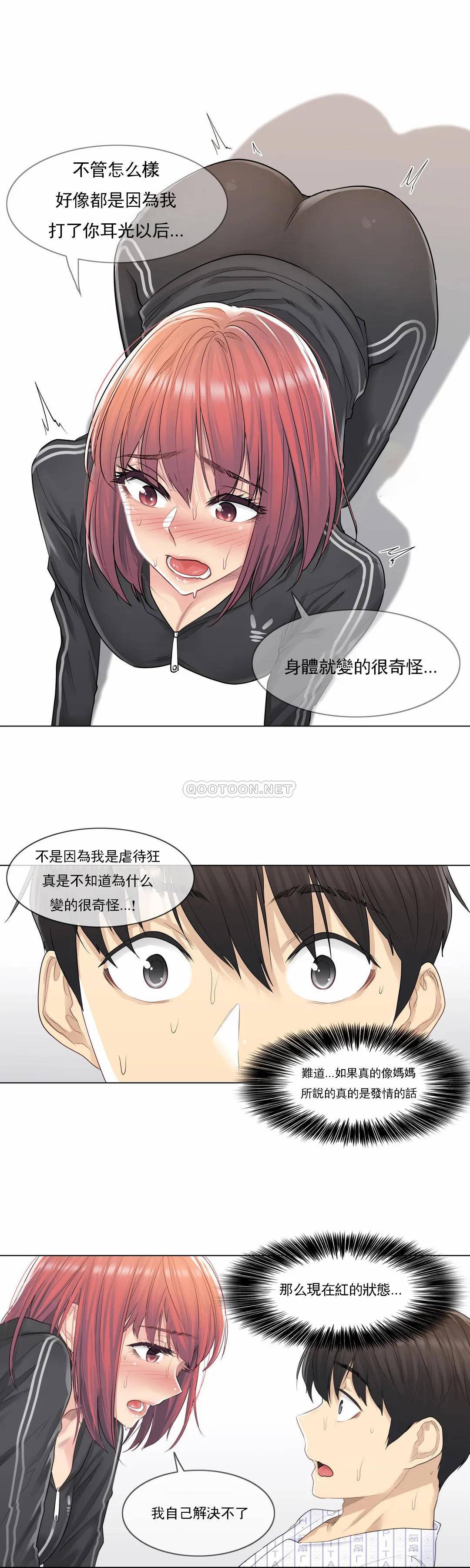 触摸解封第5话