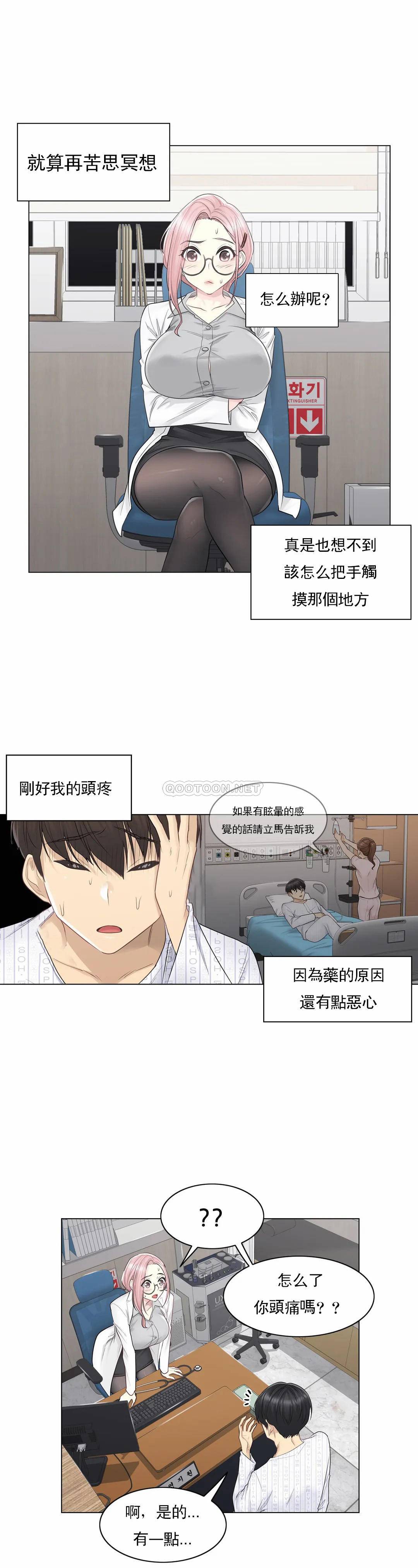 触摸解封第8话