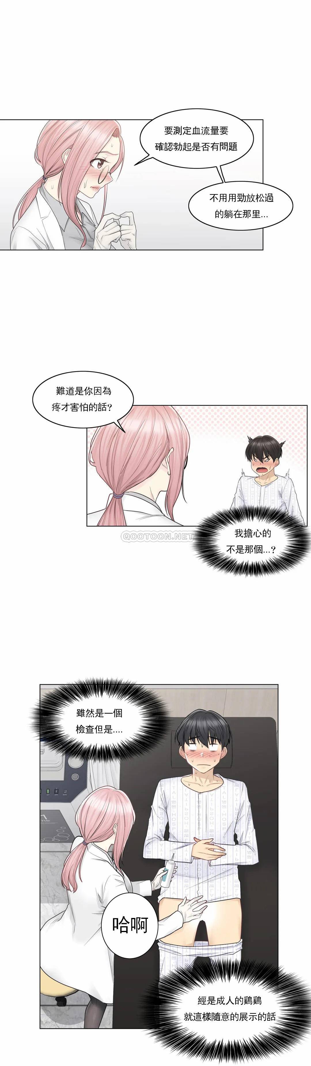触摸解封第8话