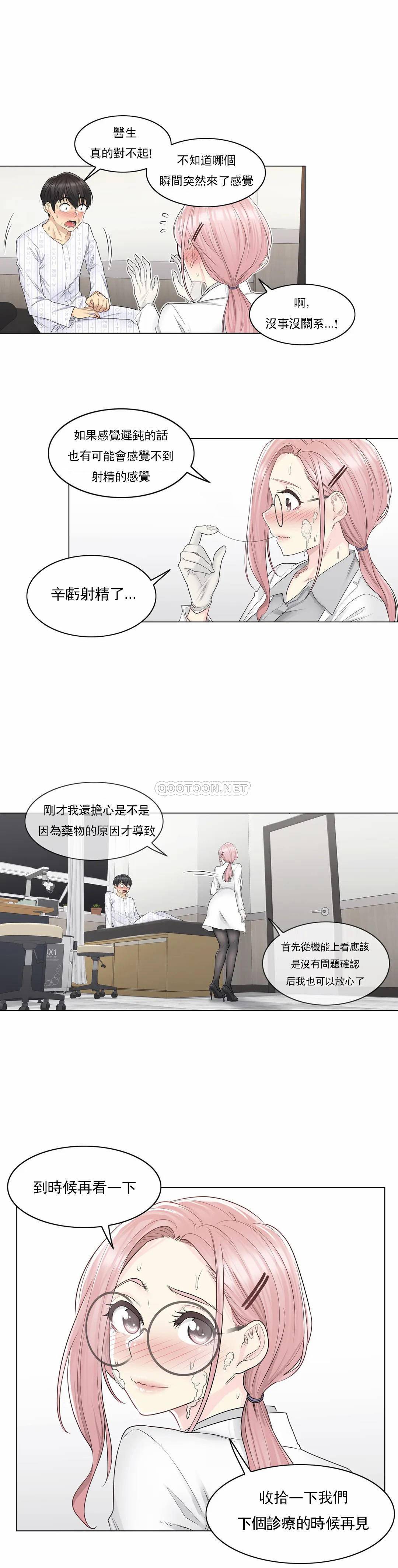 触摸解封第8话