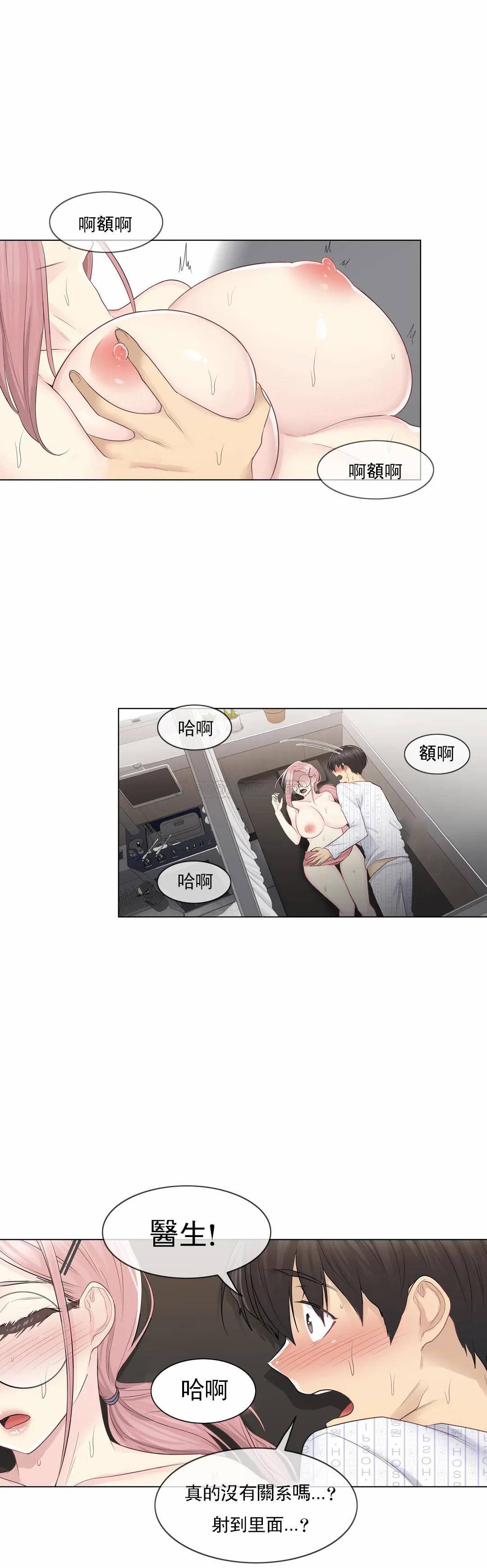 触摸解封第13话