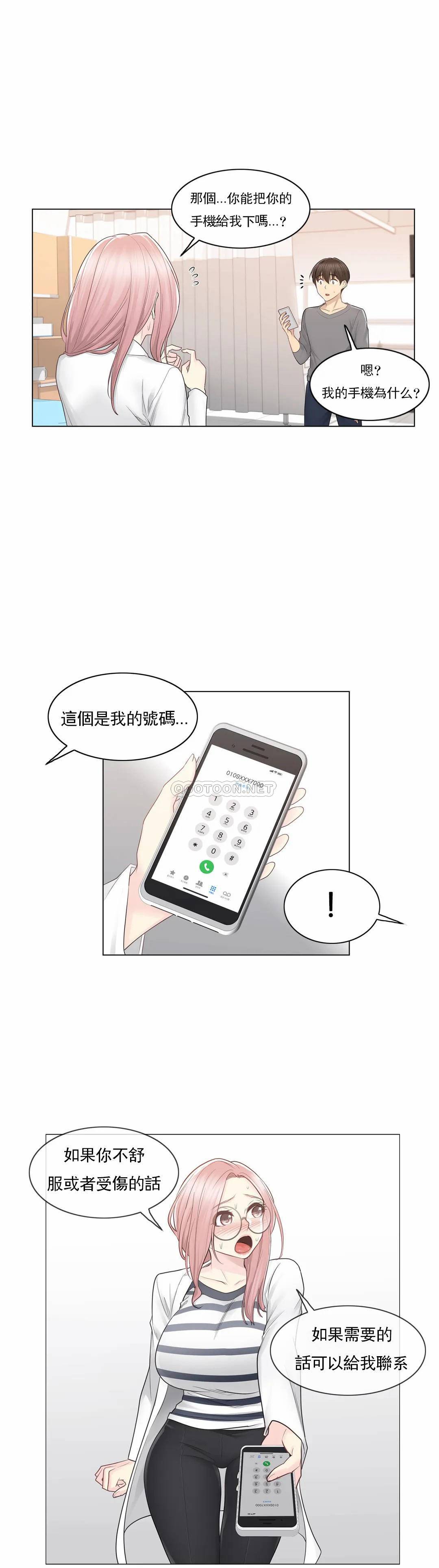 触摸解封第13话