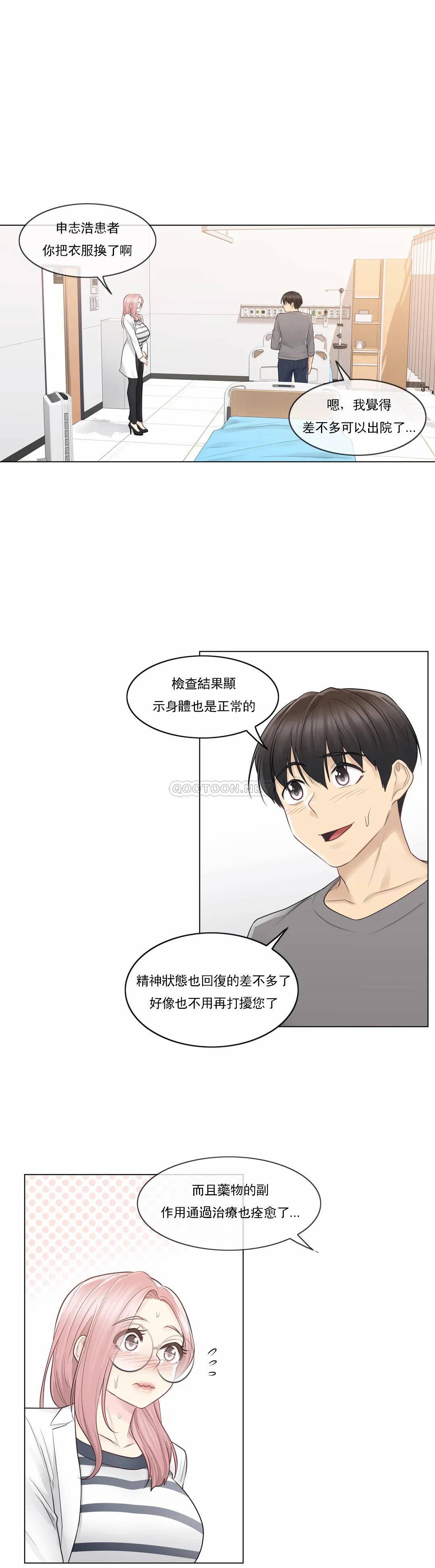 触摸解封第13话