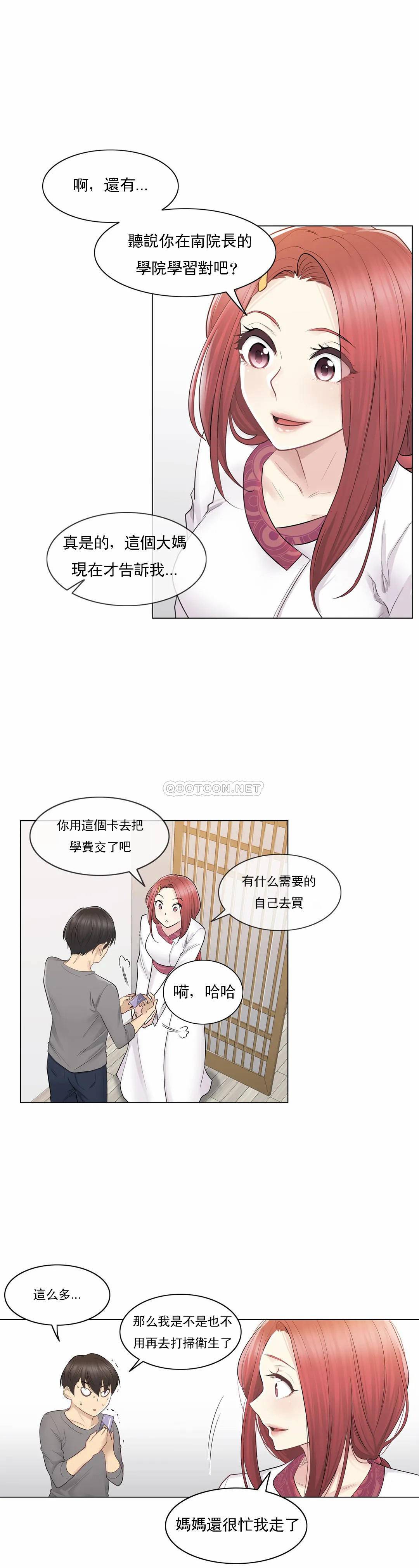 触摸解封第13话