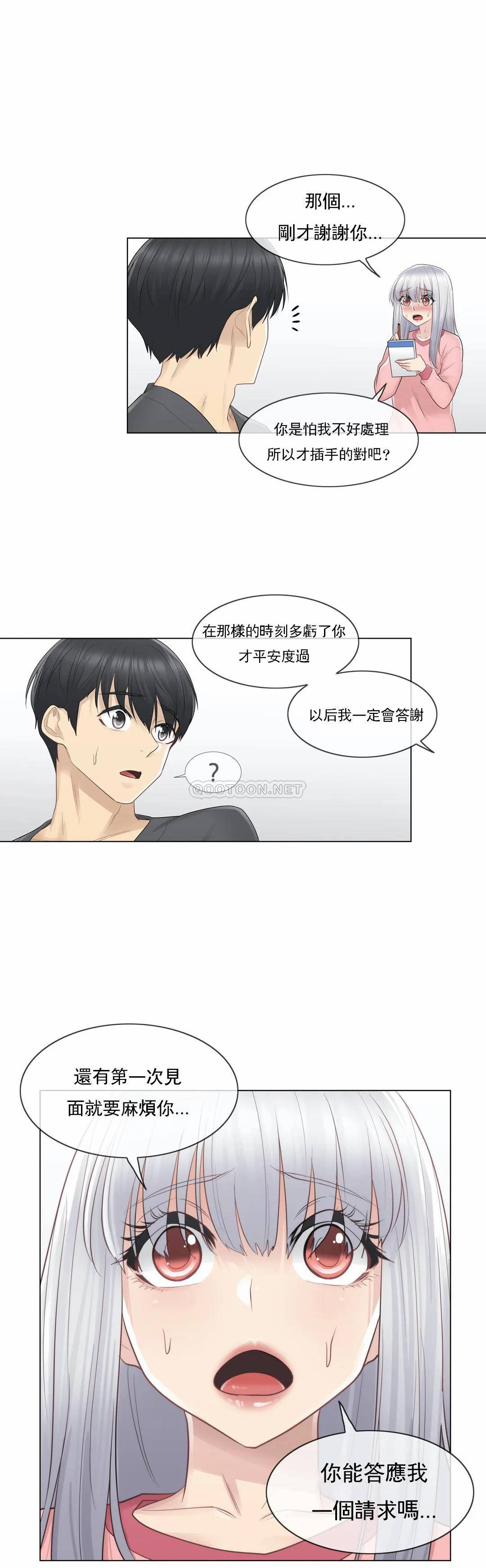 触摸解封第16话